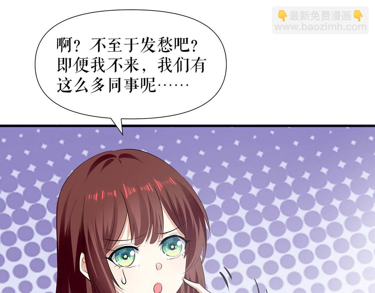 《天才酷宝总裁宠妻太强悍》第202话 阴阳怪气 第9页
