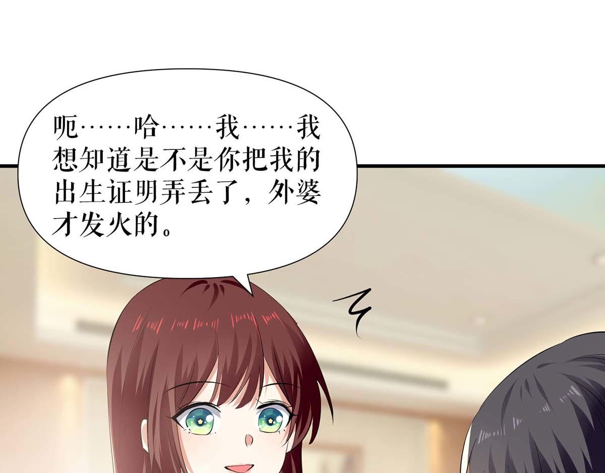 《天才酷宝总裁宠妻太强悍》第206话 你给我滚 第18页