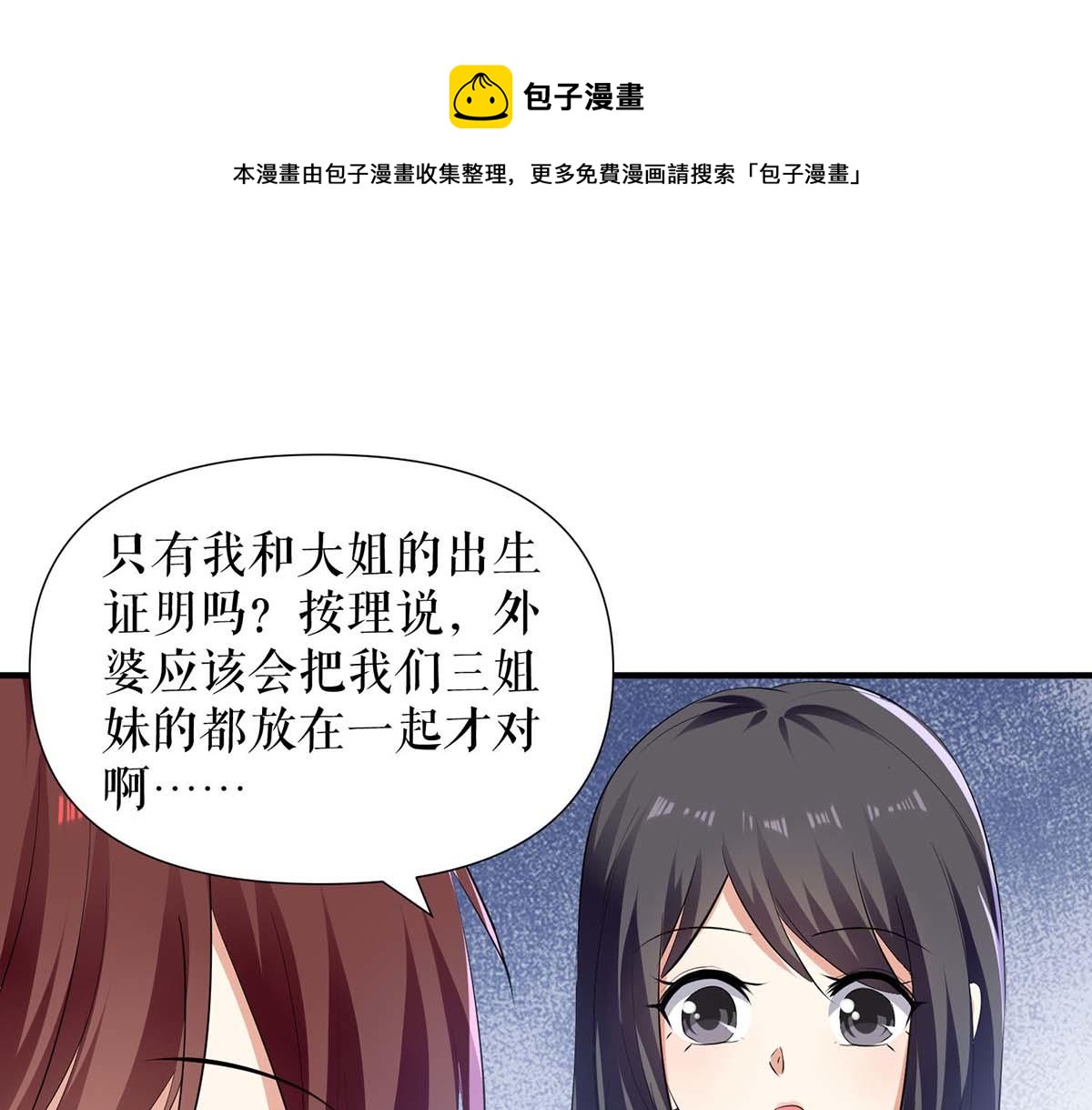 《天才酷宝总裁宠妻太强悍》第206话 你给我滚 第1页