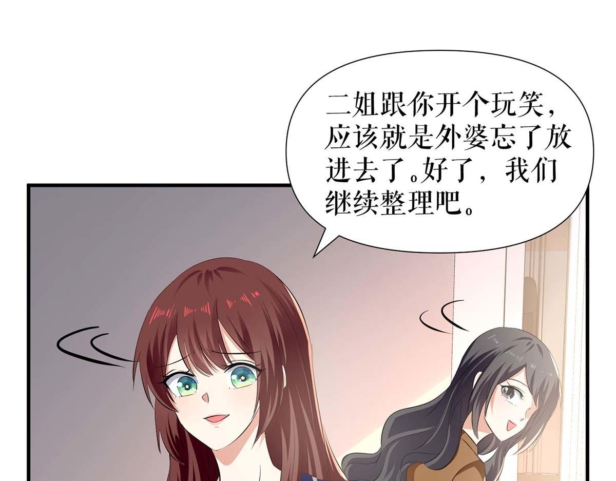 《天才酷宝总裁宠妻太强悍》第206话 你给我滚 第23页