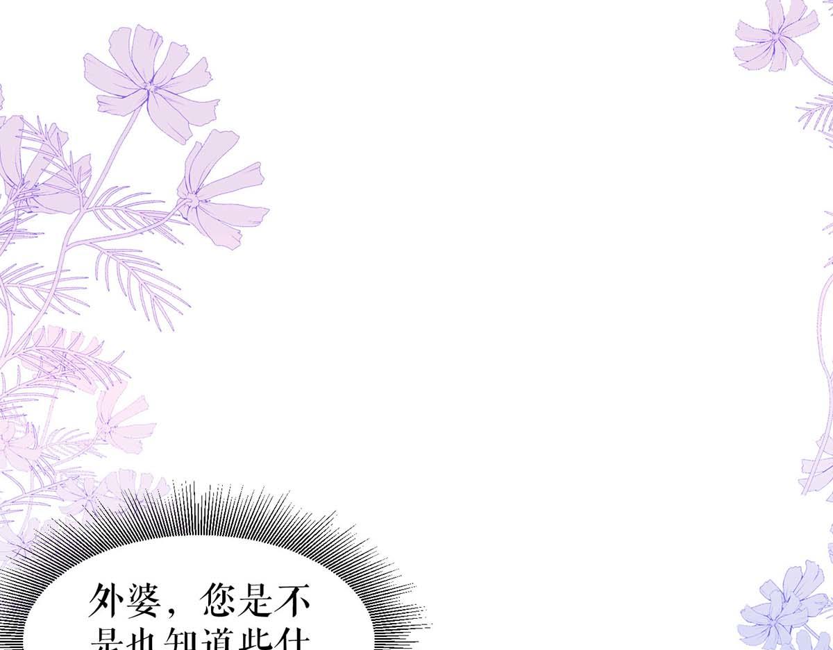 《天才酷宝总裁宠妻太强悍》第206话 你给我滚 第26页