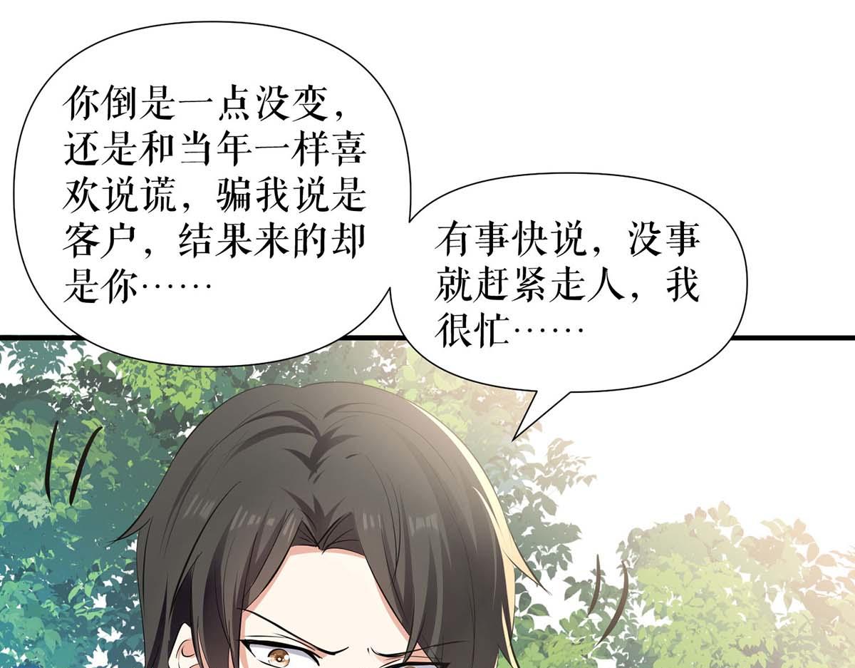《天才酷宝总裁宠妻太强悍》第206话 你给我滚 第41页
