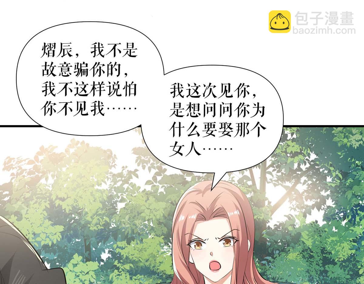 《天才酷宝总裁宠妻太强悍》第206话 你给我滚 第43页