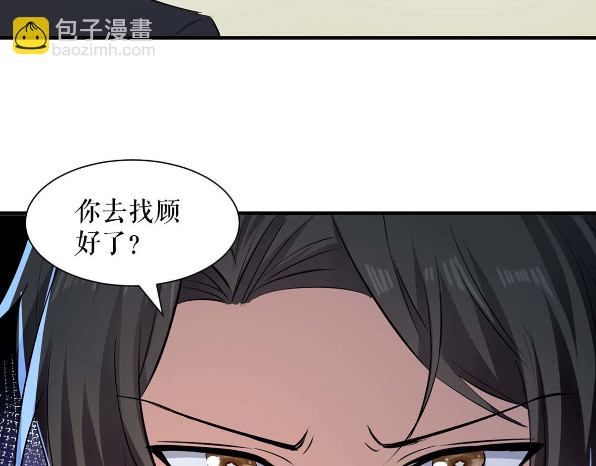 《天才酷宝总裁宠妻太强悍》第206话 你给我滚 第45页