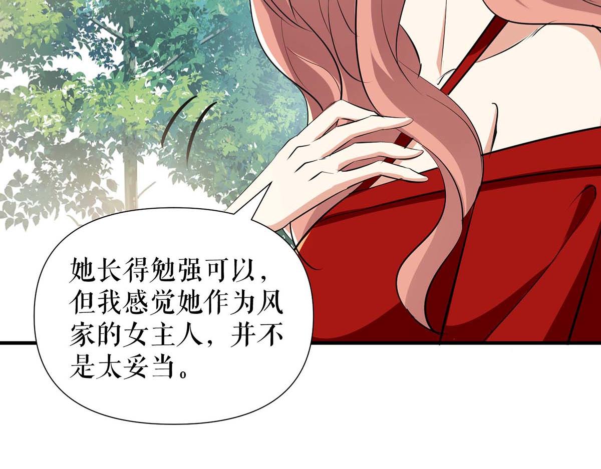 《天才酷宝总裁宠妻太强悍》第206话 你给我滚 第48页