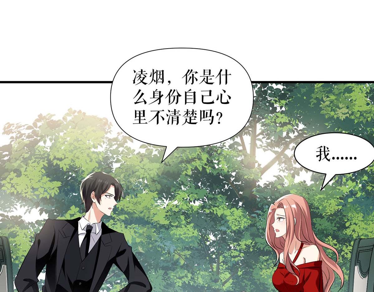 《天才酷宝总裁宠妻太强悍》第206话 你给我滚 第49页
