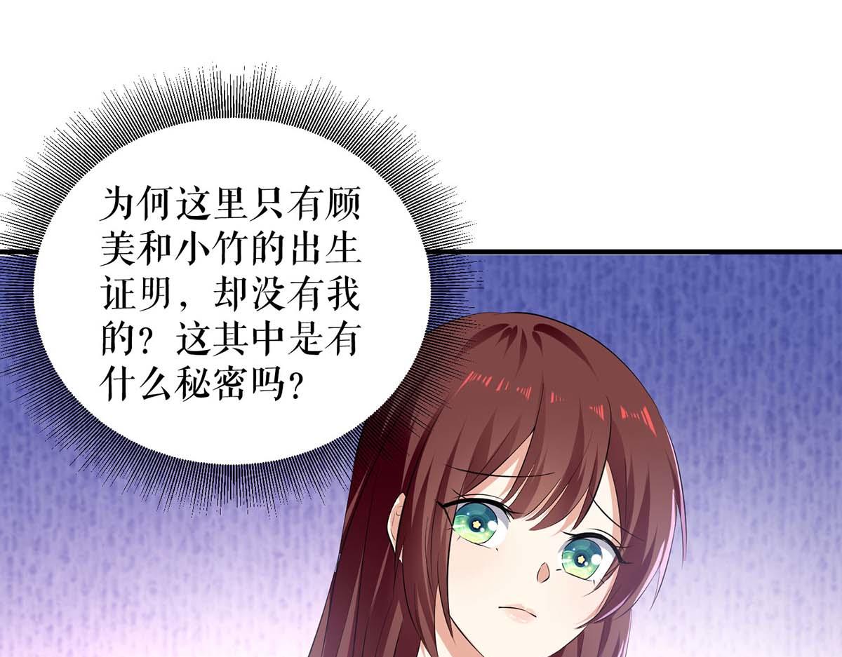 《天才酷宝总裁宠妻太强悍》第206话 你给我滚 第4页