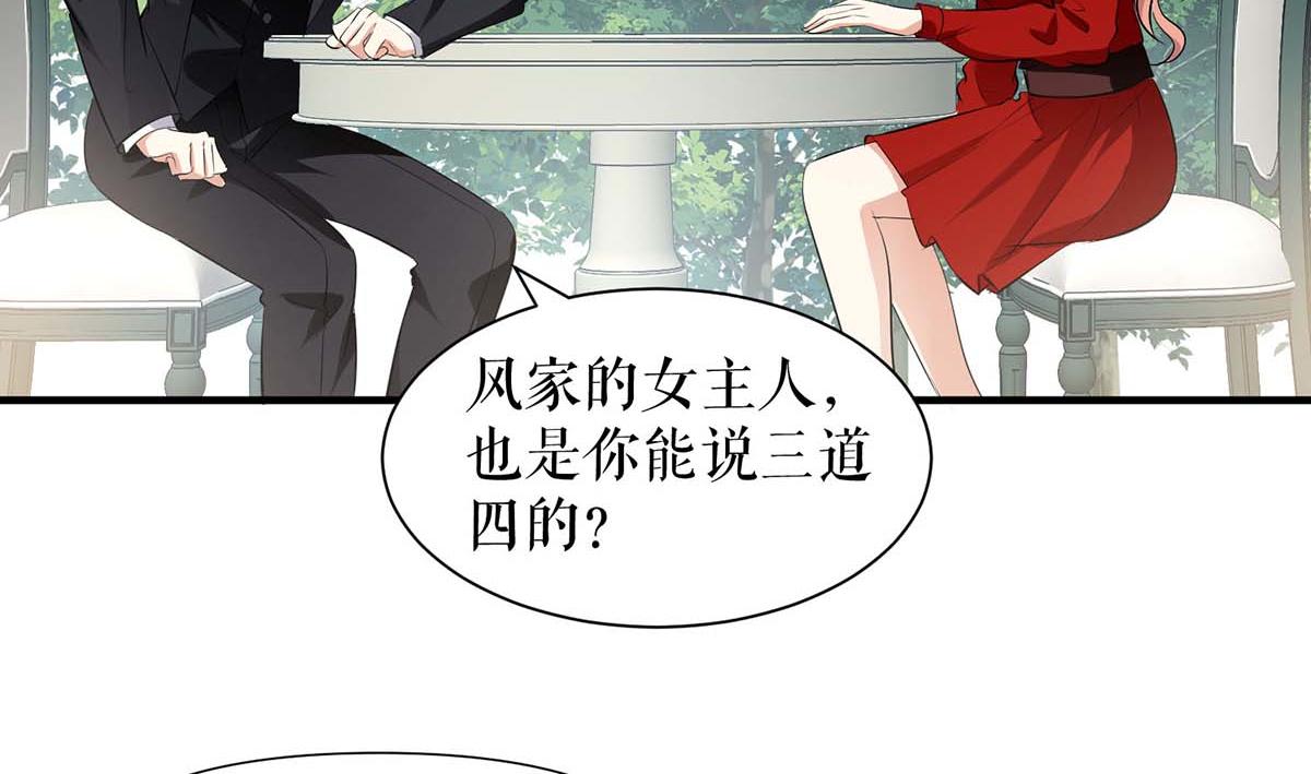 《天才酷宝总裁宠妻太强悍》第206话 你给我滚 第50页