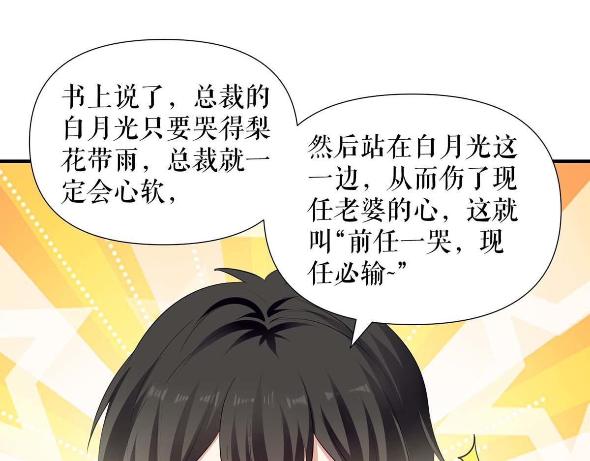 《天才酷宝总裁宠妻太强悍》第207话 还算你有良心 第11页