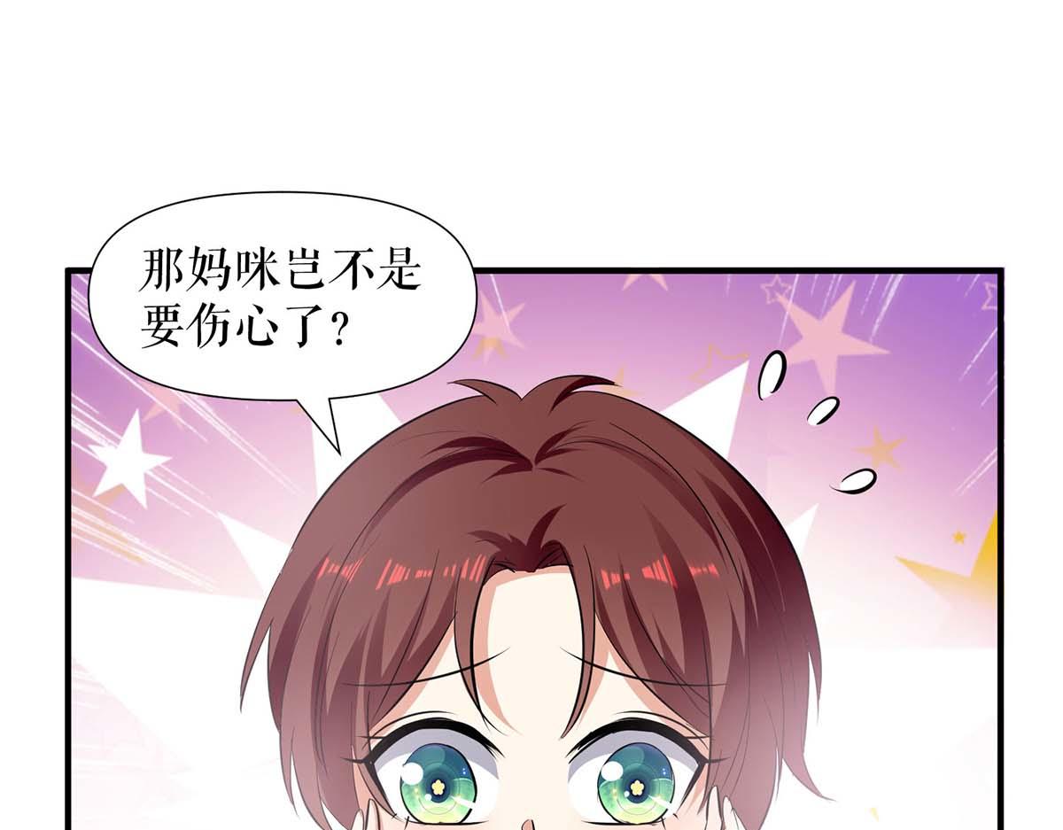 《天才酷宝总裁宠妻太强悍》第207话 还算你有良心 第14页