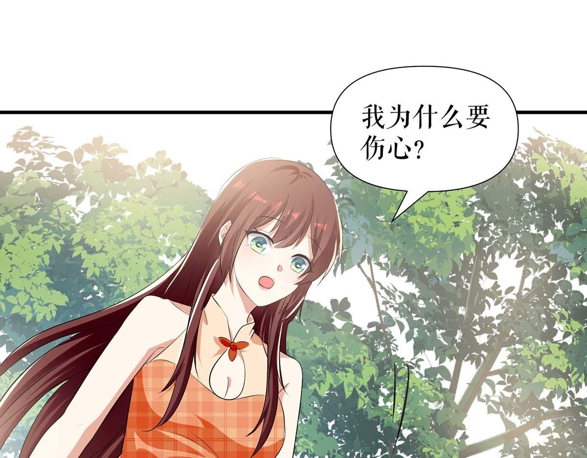 《天才酷宝总裁宠妻太强悍》第207话 还算你有良心 第16页