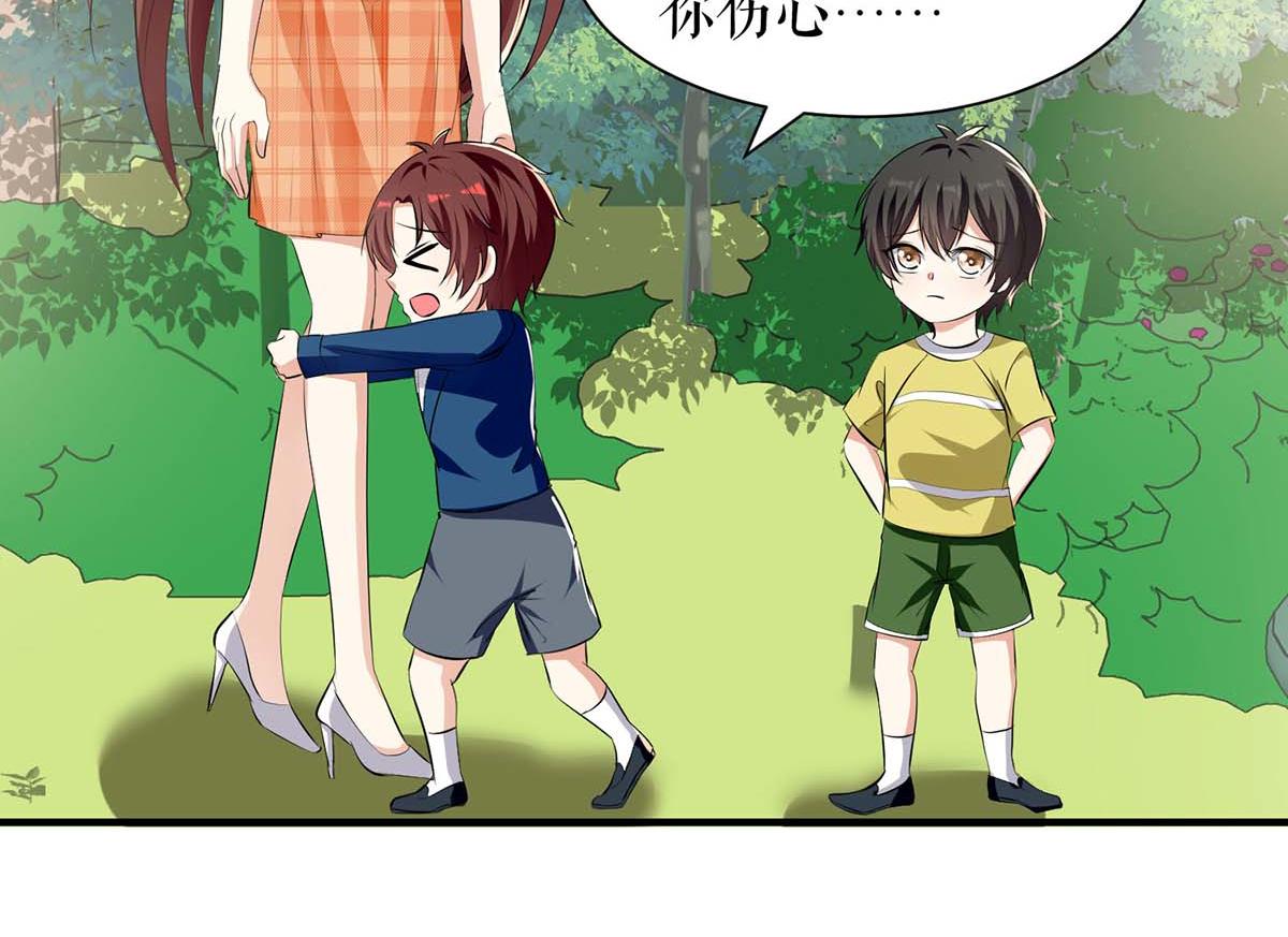 《天才酷宝总裁宠妻太强悍》第207话 还算你有良心 第21页