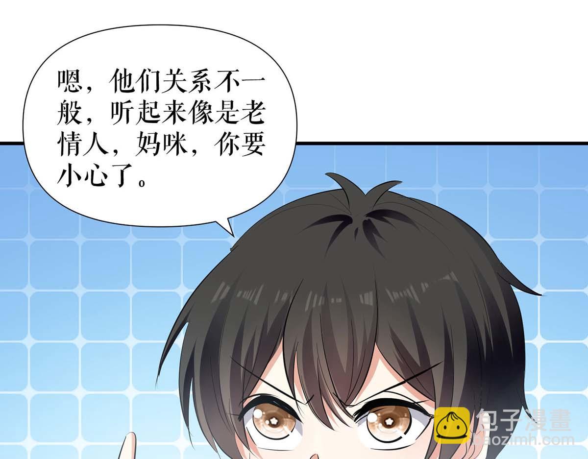 《天才酷宝总裁宠妻太强悍》第207话 还算你有良心 第22页