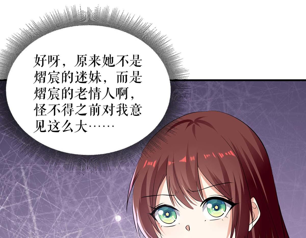 《天才酷宝总裁宠妻太强悍》第207话 还算你有良心 第28页