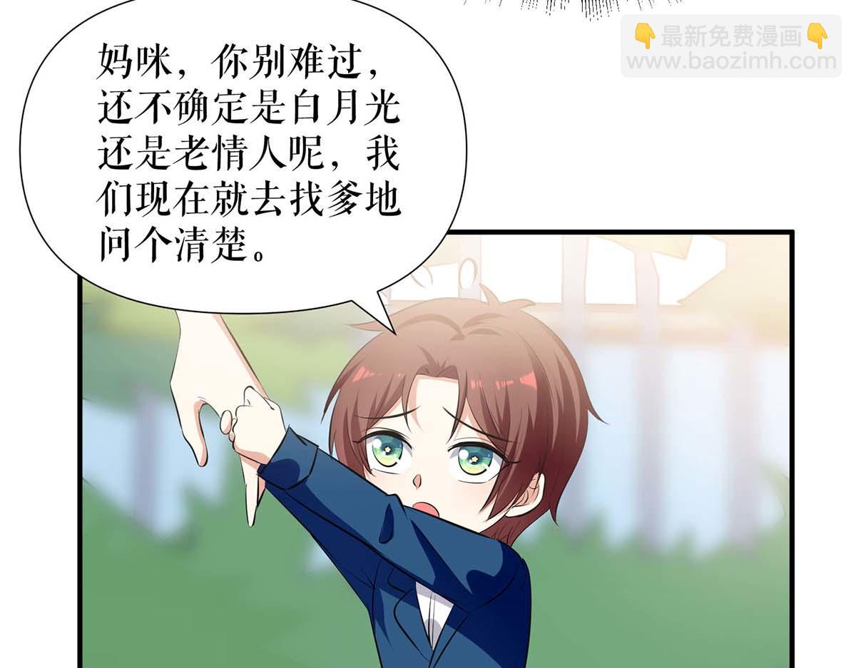 《天才酷宝总裁宠妻太强悍》第207话 还算你有良心 第31页