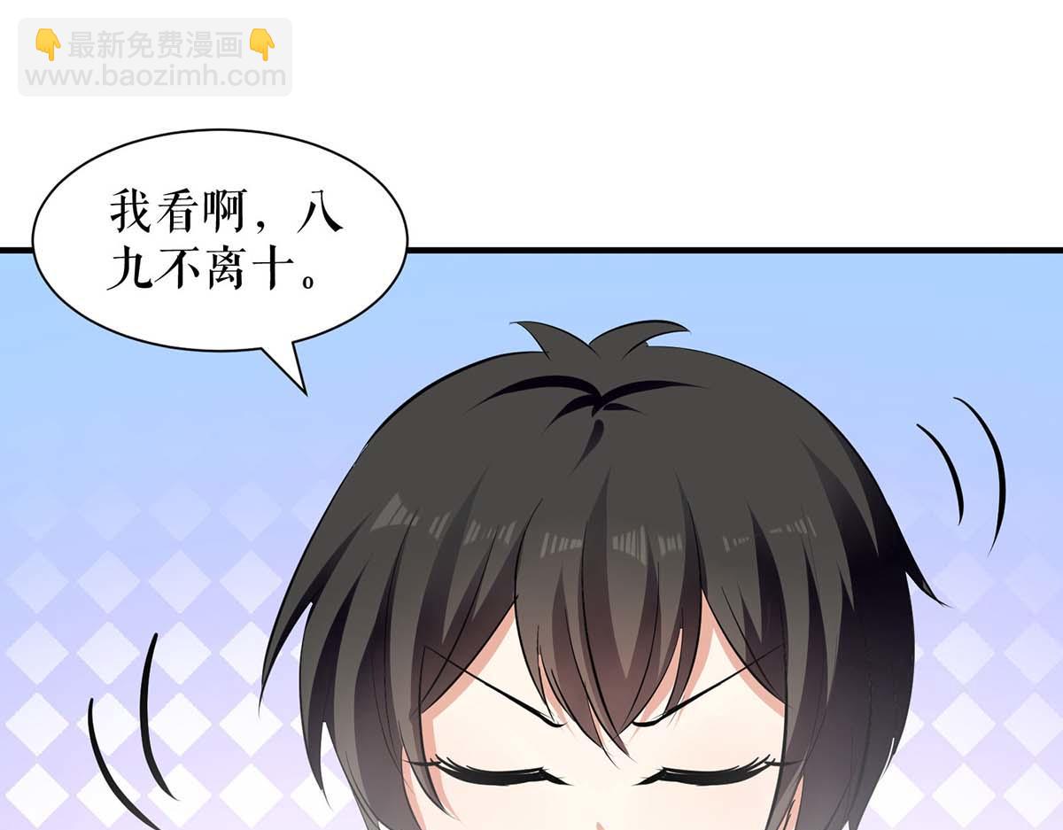 《天才酷宝总裁宠妻太强悍》第207话 还算你有良心 第34页
