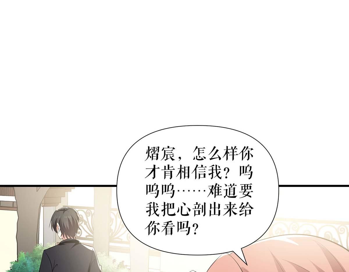 《天才酷宝总裁宠妻太强悍》第207话 还算你有良心 第40页