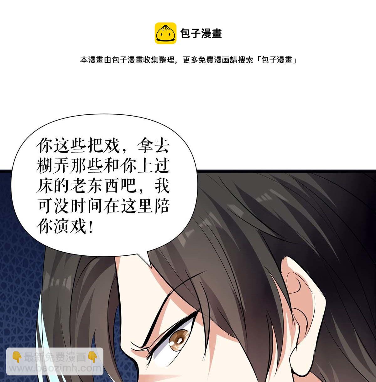 《天才酷宝总裁宠妻太强悍》第207话 还算你有良心 第43页