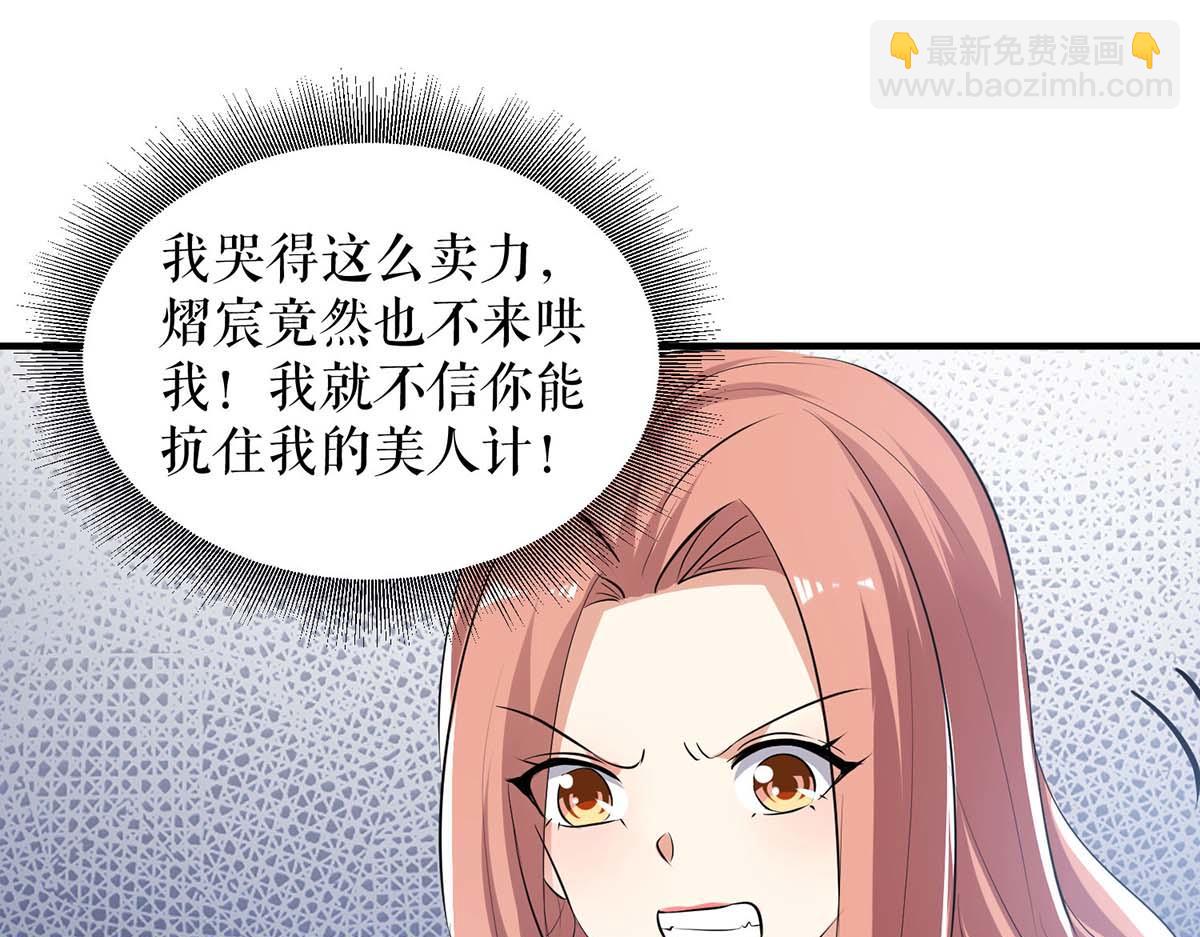 《天才酷宝总裁宠妻太强悍》第207话 还算你有良心 第45页