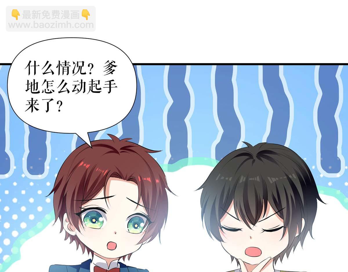 《天才酷宝总裁宠妻太强悍》第207话 还算你有良心 第4页