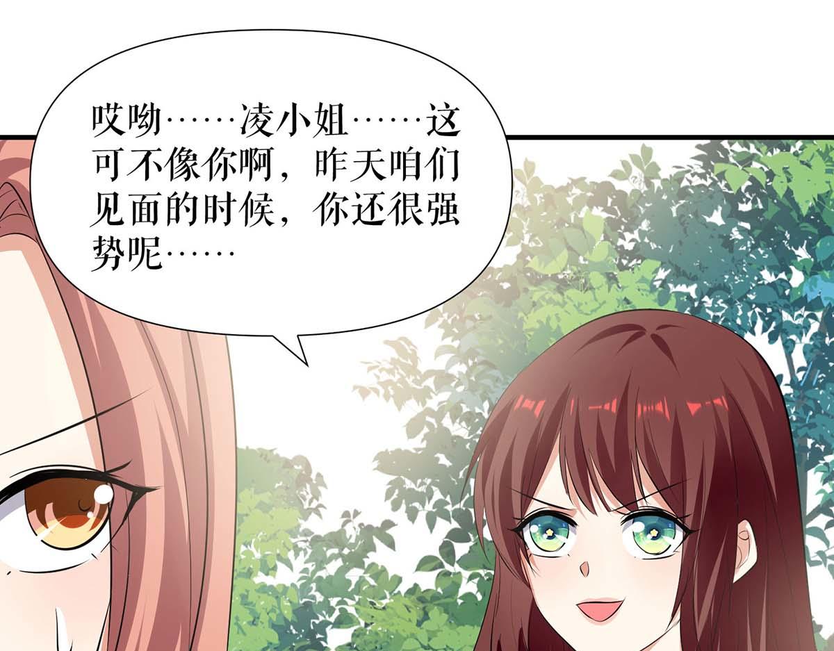 《天才酷宝总裁宠妻太强悍》第207话 还算你有良心 第50页