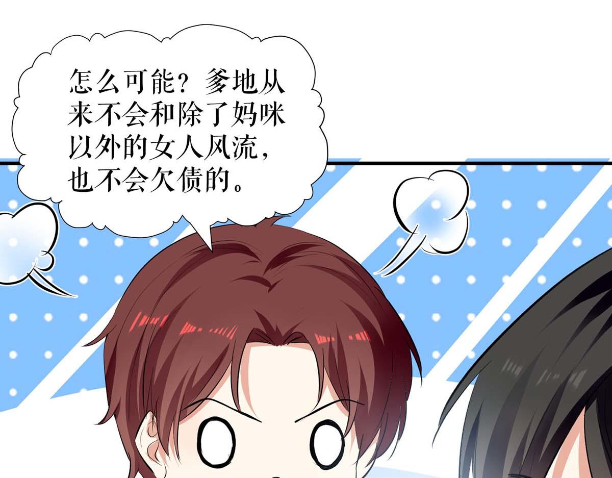 《天才酷宝总裁宠妻太强悍》第207话 还算你有良心 第6页