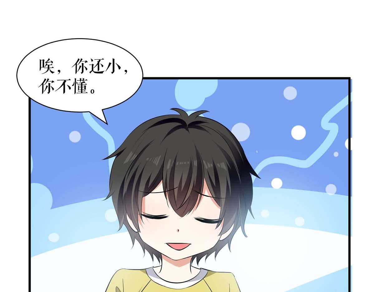 《天才酷宝总裁宠妻太强悍》第207话 还算你有良心 第8页