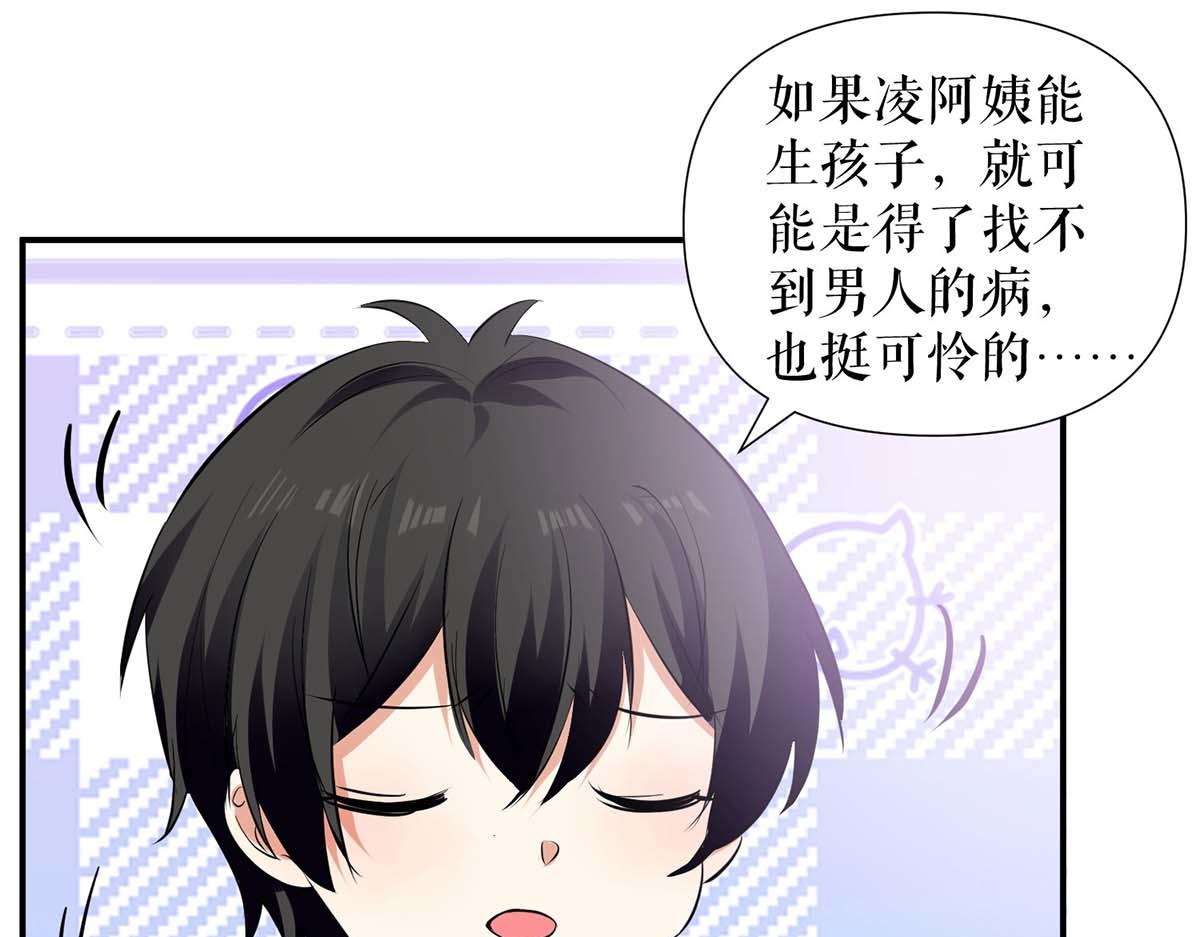 《天才酷宝总裁宠妻太强悍》第208话 他们还是孩子啊 第12页