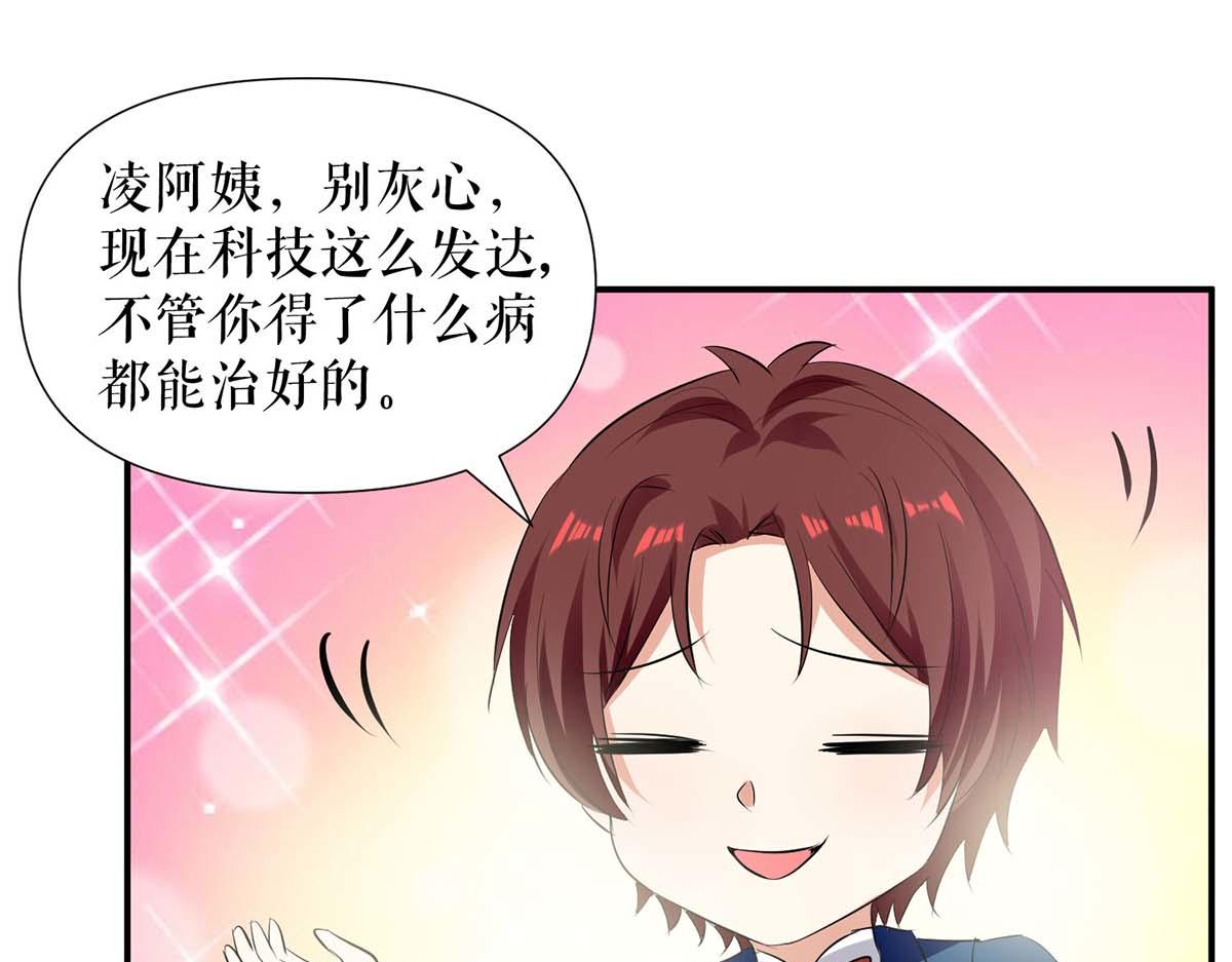 《天才酷宝总裁宠妻太强悍》第208话 他们还是孩子啊 第14页