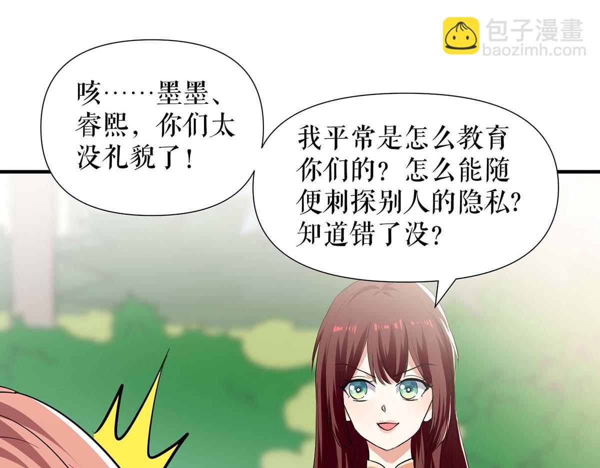 《天才酷宝总裁宠妻太强悍》第208话 他们还是孩子啊 第18页