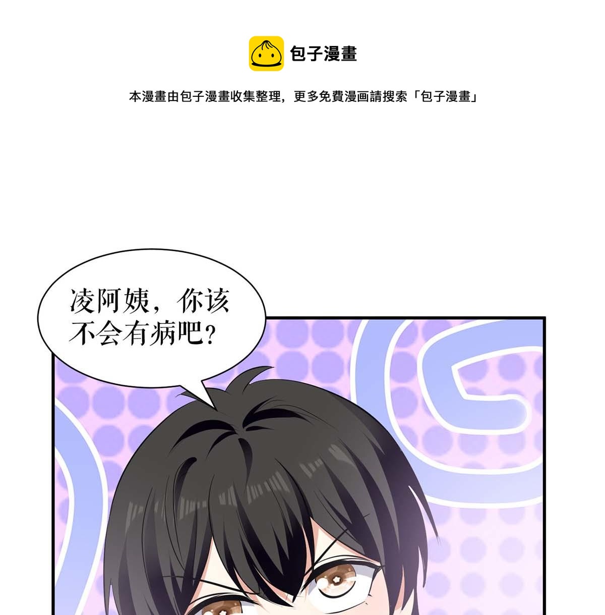 《天才酷宝总裁宠妻太强悍》第208话 他们还是孩子啊 第1页