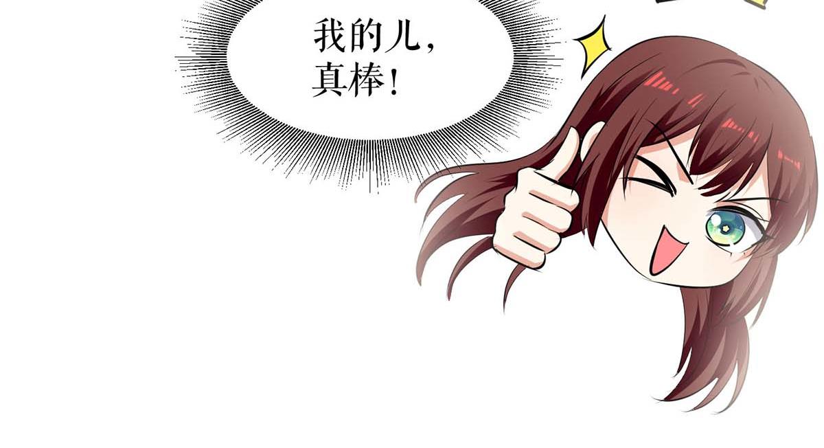 《天才酷宝总裁宠妻太强悍》第208话 他们还是孩子啊 第20页