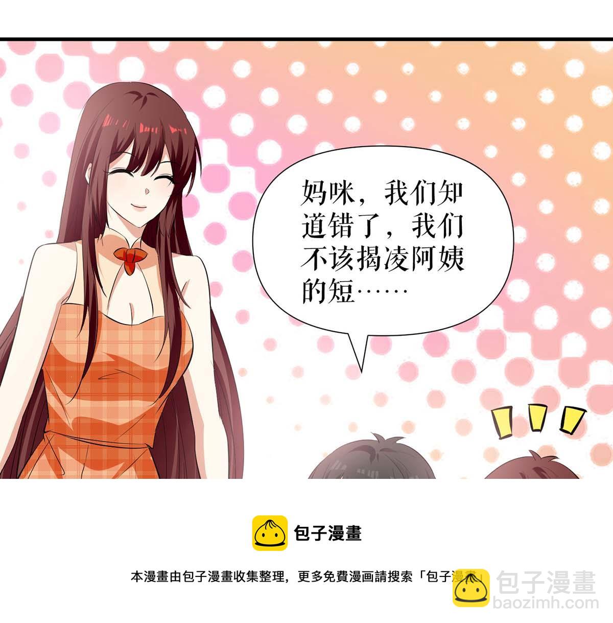 《天才酷宝总裁宠妻太强悍》第208话 他们还是孩子啊 第21页