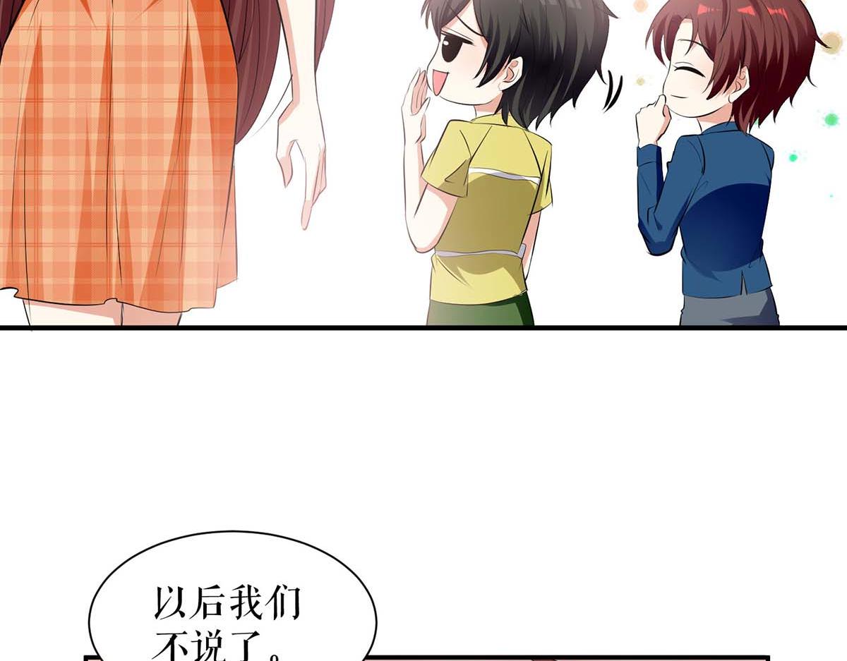 《天才酷宝总裁宠妻太强悍》第208话 他们还是孩子啊 第22页
