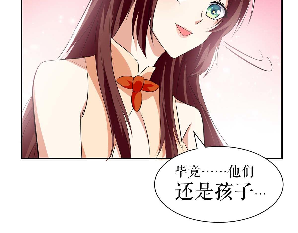 《天才酷宝总裁宠妻太强悍》第208话 他们还是孩子啊 第28页