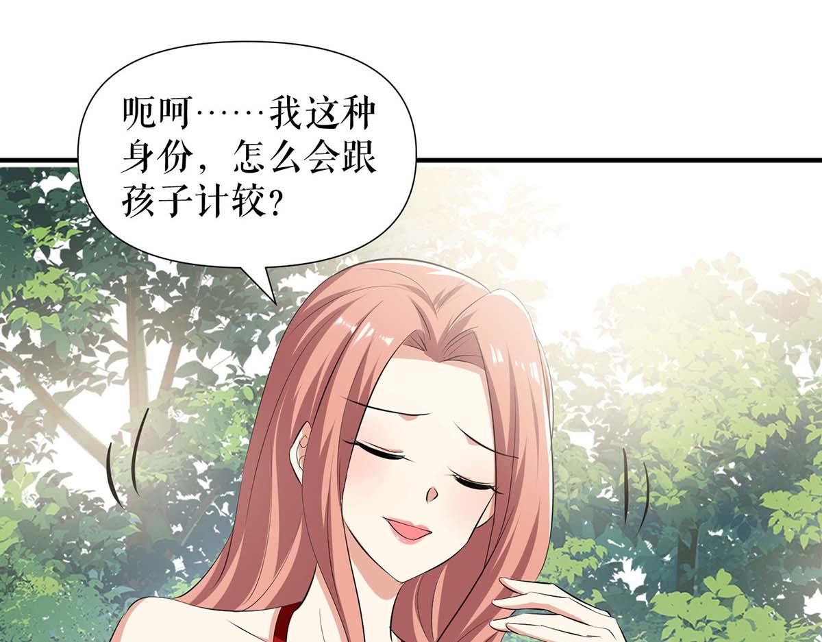 《天才酷宝总裁宠妻太强悍》第208话 他们还是孩子啊 第30页