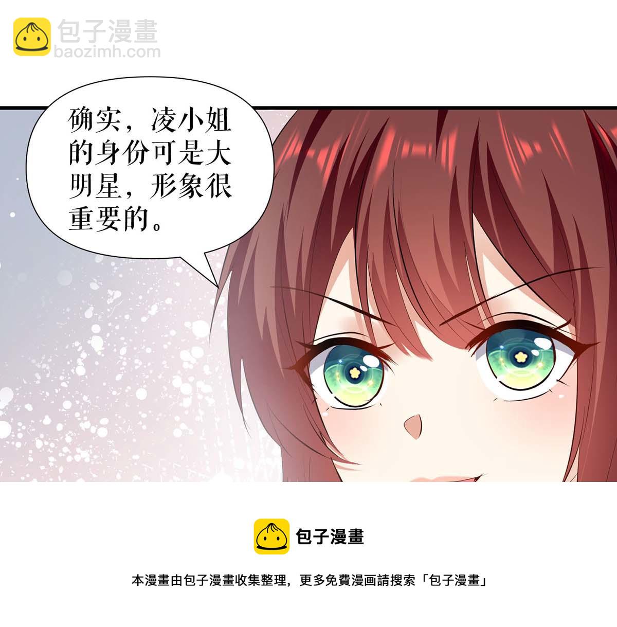 《天才酷宝总裁宠妻太强悍》第208话 他们还是孩子啊 第33页