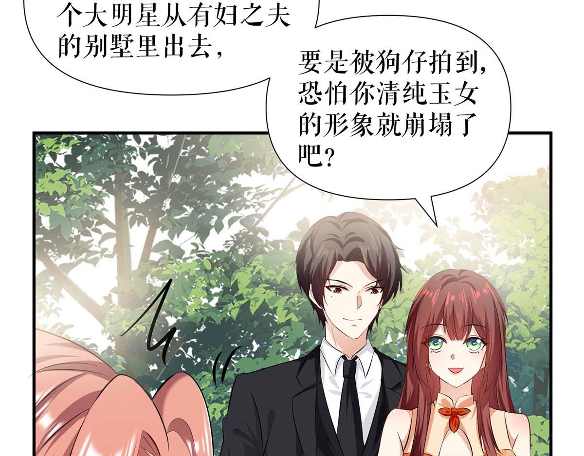 《天才酷宝总裁宠妻太强悍》第208话 他们还是孩子啊 第35页