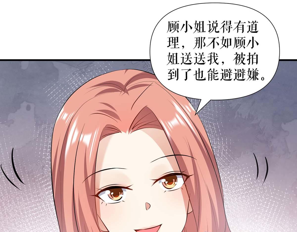 《天才酷宝总裁宠妻太强悍》第208话 他们还是孩子啊 第38页