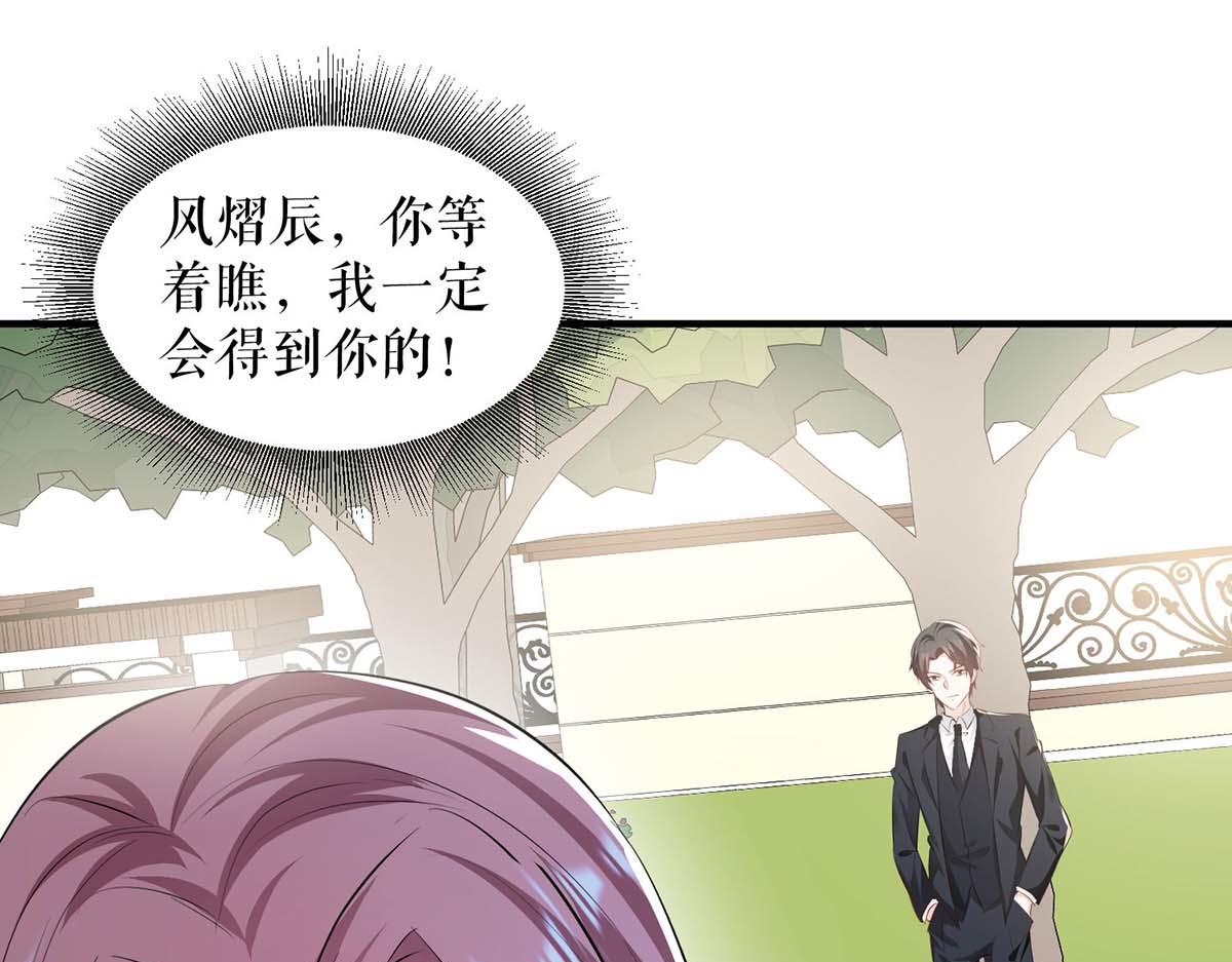 《天才酷宝总裁宠妻太强悍》第208话 他们还是孩子啊 第44页