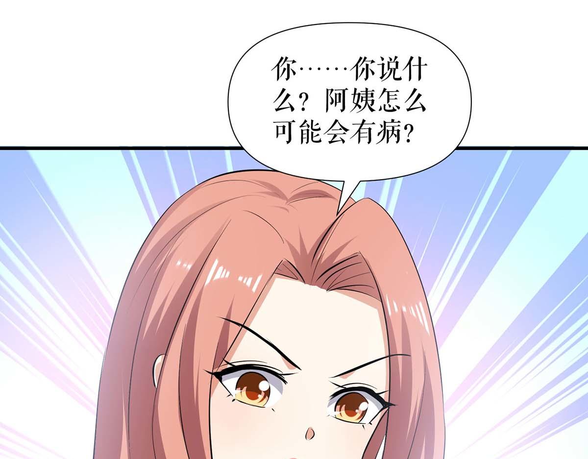 《天才酷宝总裁宠妻太强悍》第208话 他们还是孩子啊 第4页