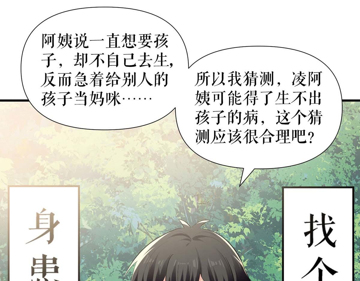 《天才酷宝总裁宠妻太强悍》第208话 他们还是孩子啊 第7页
