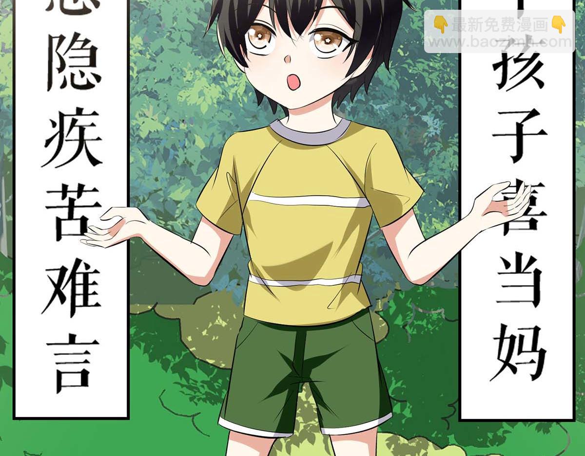 《天才酷宝总裁宠妻太强悍》第208话 他们还是孩子啊 第8页