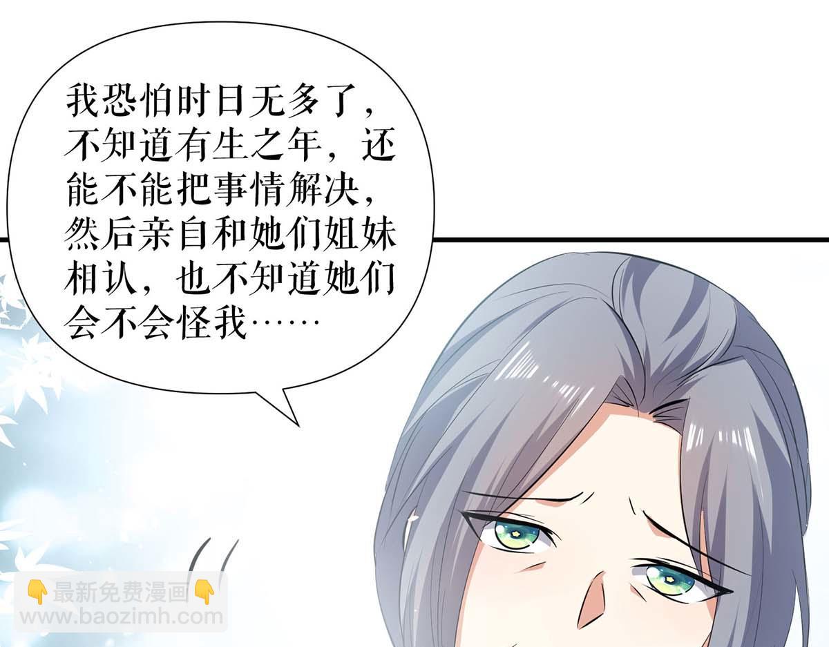 《天才酷宝总裁宠妻太强悍》第205话 出生证明 第20页