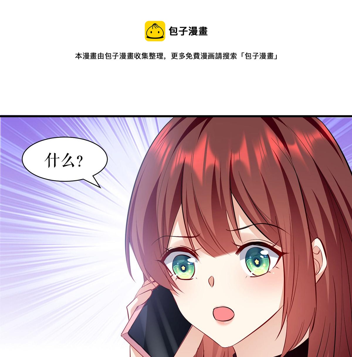 《天才酷宝总裁宠妻太强悍》第212话 两面人 第17页