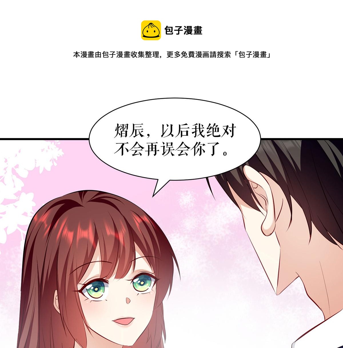 《天才酷宝总裁宠妻太强悍》第212话 两面人 第1页