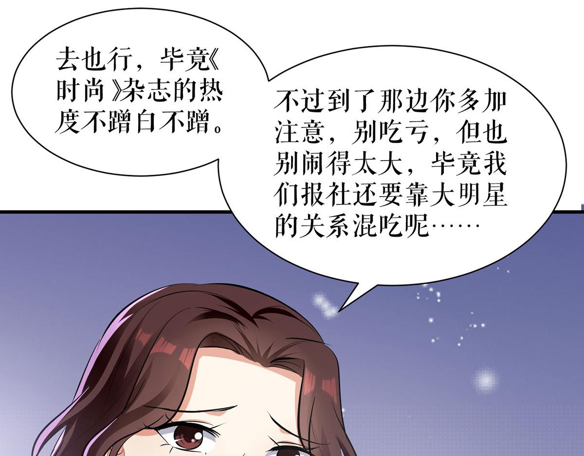 《天才酷宝总裁宠妻太强悍》第212话 两面人 第30页
