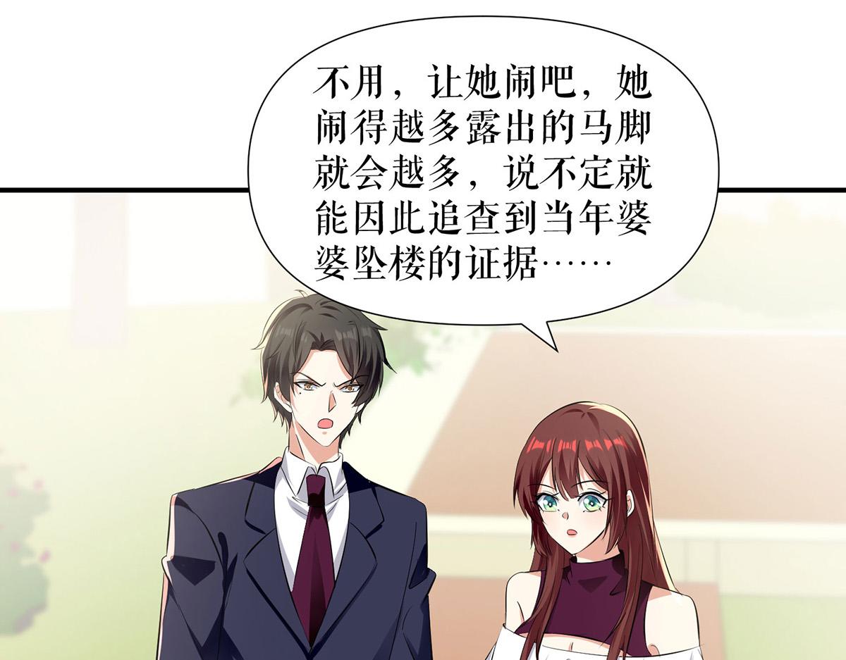 《天才酷宝总裁宠妻太强悍》第212话 两面人 第39页