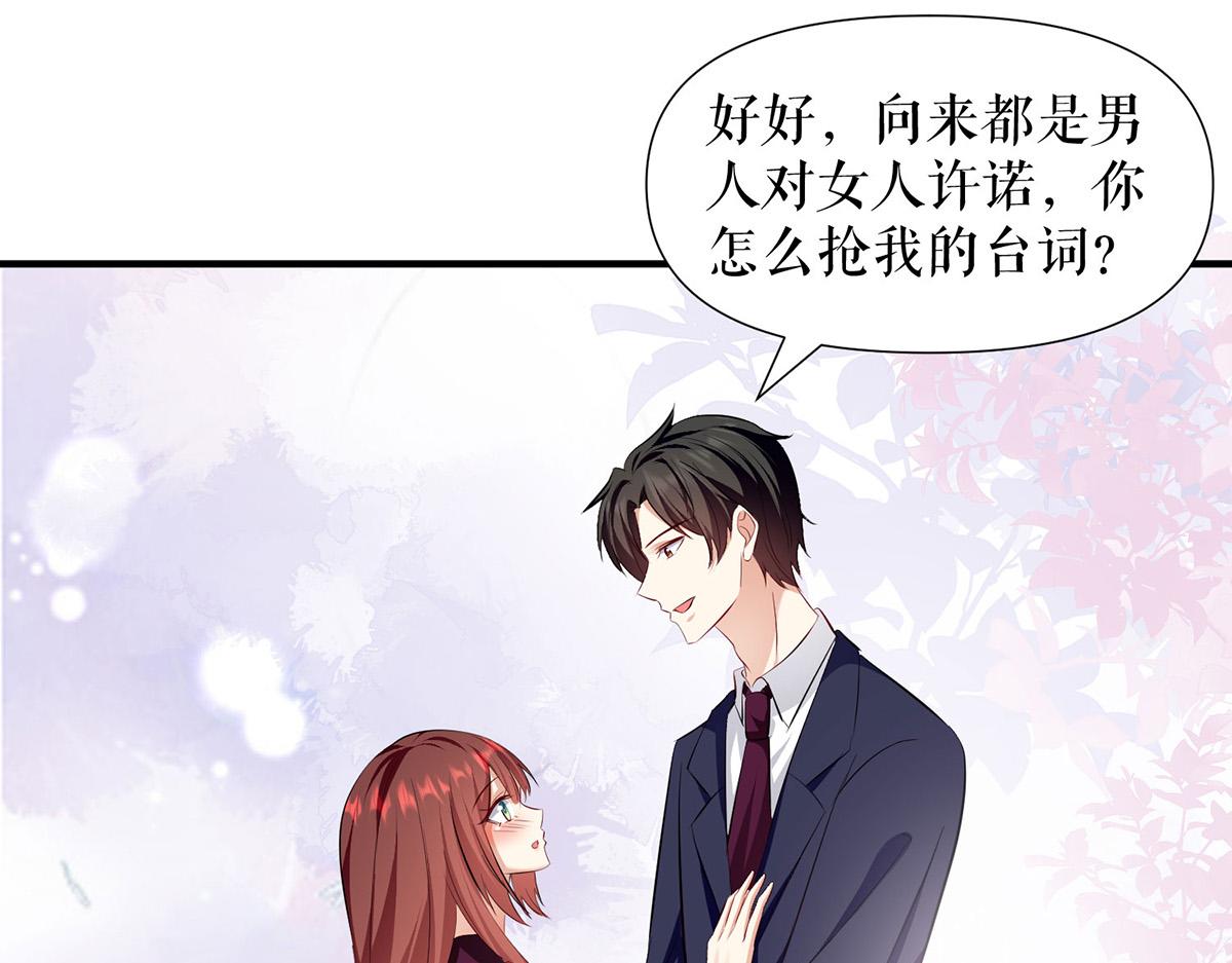 《天才酷宝总裁宠妻太强悍》第212话 两面人 第3页