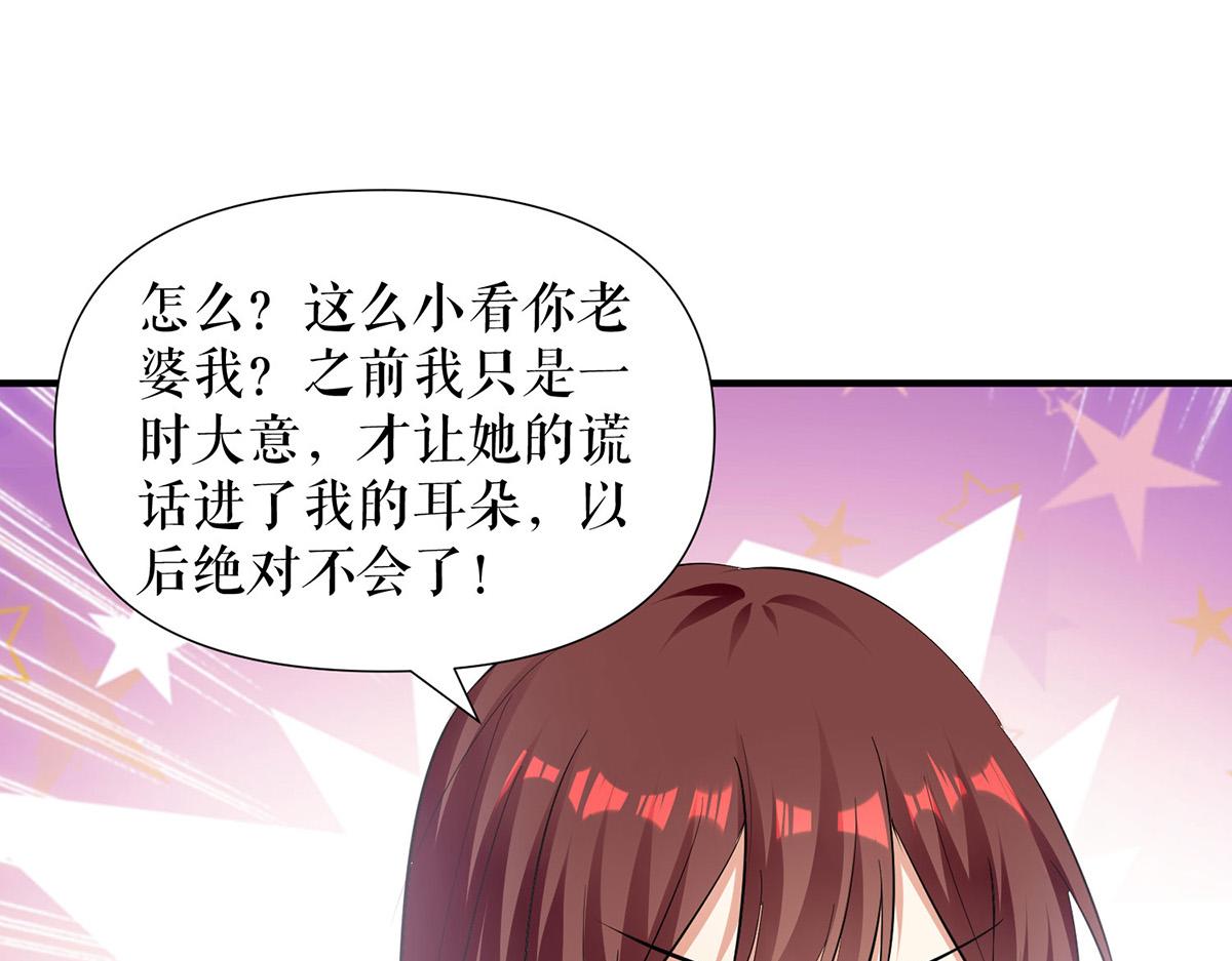 《天才酷宝总裁宠妻太强悍》第212话 两面人 第44页
